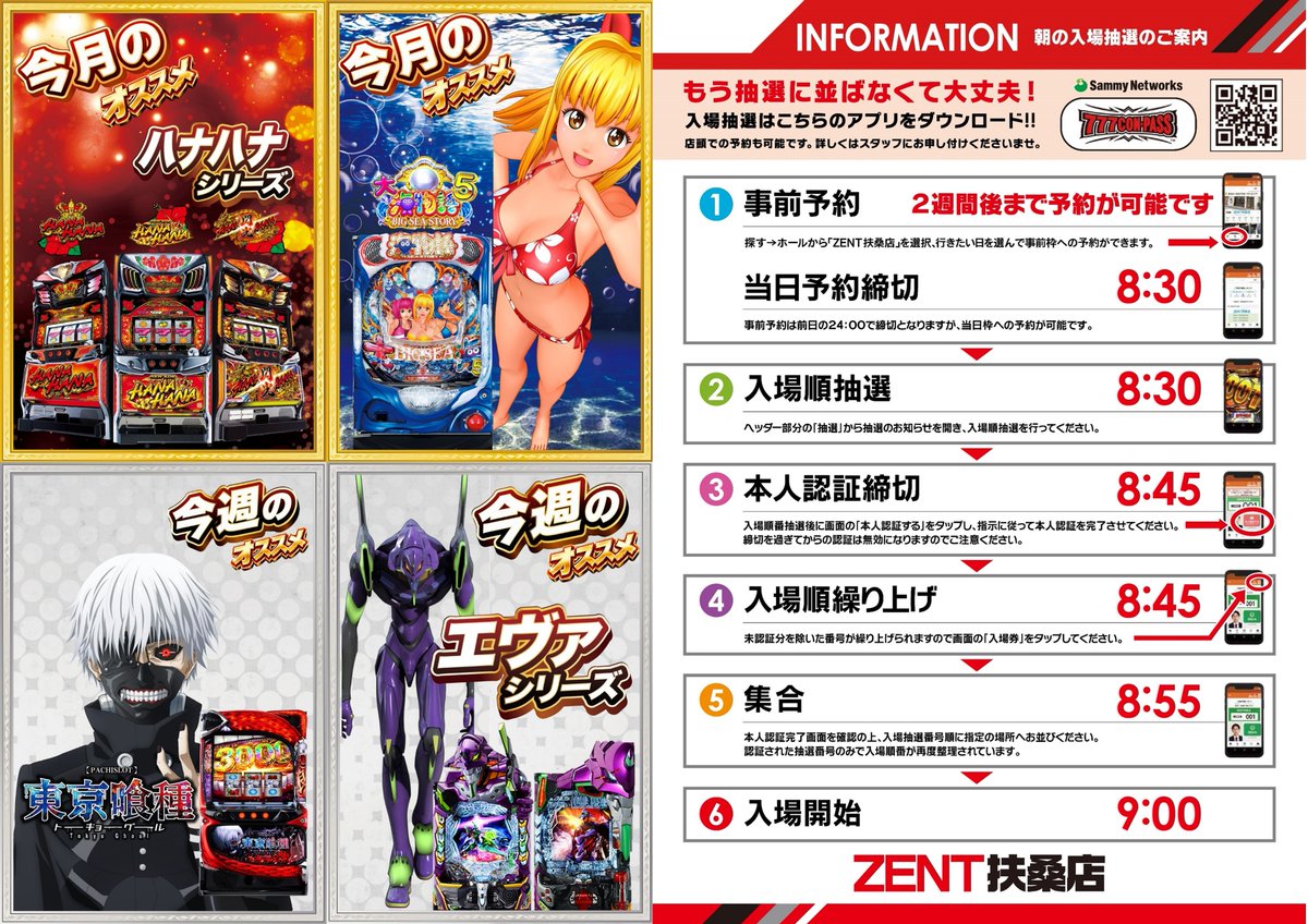 ZENT扶桑店【特命店舗】 (@ZENTfusou) / Posts and Replies / X
