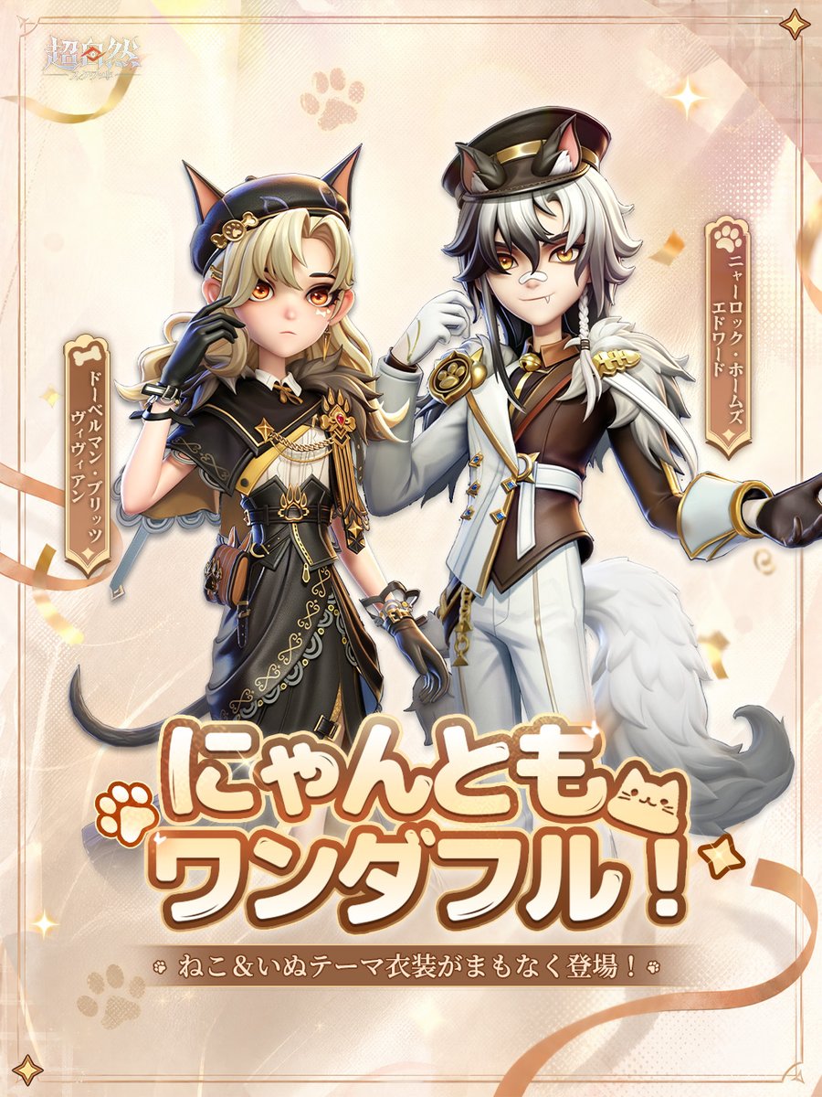 Tomb_Busters_JP's tweet photo. 【新テーマ衣装先行公開🐾】

にゃんともワンダフルな新衣装を先行公開！

🐕ヴィヴィアン「ドーベルマン・ブリッツ」
🐈エドワード「ニャーロック・ホームズ」
ワンニャンコンビにかかれば、
どんな怪事件もお見通し！🔍

7月31日実装予定！どうぞお楽しみに✨
#超自然スクワッド #超スク https://t.co/ZfBnbZ65Vz