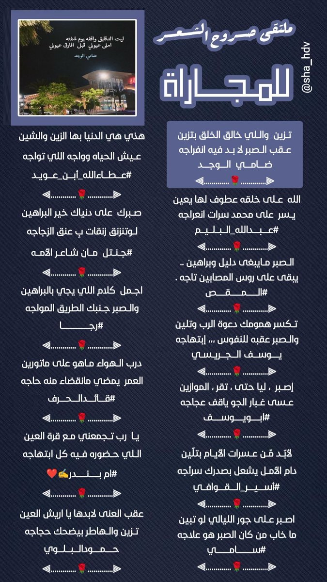 s0r0_h's tweet photo. 𓊿 ملتقى_صروح_الشعر 𓊿

مجاراة الشاعر ضامي الوجد 🖊 
@1__alwagd_2
———-₪₪₪₪———
@abdallahalbalim
@Mohammed2924721
@yousifsaudtasn1
@u83uuu
@ra_11kt
@Skh0o
@Xx1997f
@Sa3erA
@ebn_fahd
@LufqlA
@Fatima2gh4
@Hamood7hh

تصميم المبدعه ✨˹شهد ✨˹
@sha_hdv https://t.co/El2URRphDc