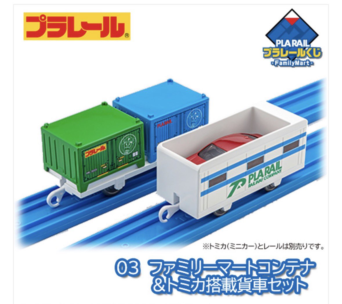 nipa288's tweet photo. ファミリーマート　プラレールくし　交換

【譲】まがレール
【求】コンテナ貨車セット

よろしくお願いします https://t.co/gdV06X9Kwj