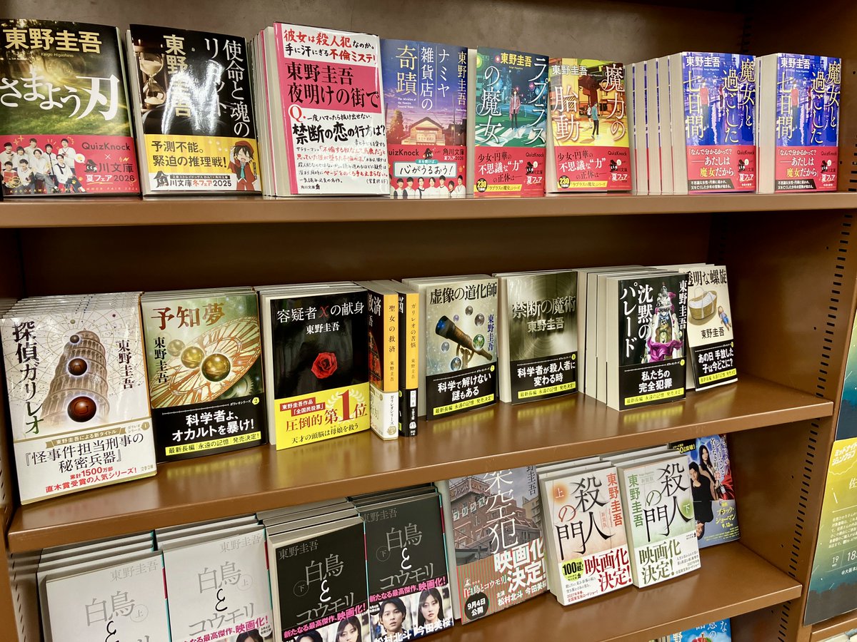 josakabungei's tweet photo. 東野圭吾さんがお亡くなりになりました。大阪のご出身で、大阪を舞台にした作品もいくつも描かれ、書店のどこを見ても東野さんの作品を見つけられるほど、たくさんの愛されるシリーズや作品を生み出されました。
2階話題書コーナーでは追悼コーナーをご用意しております。心よりお悔やみ申し上げます。 https://t.co/nsLsDZoajX