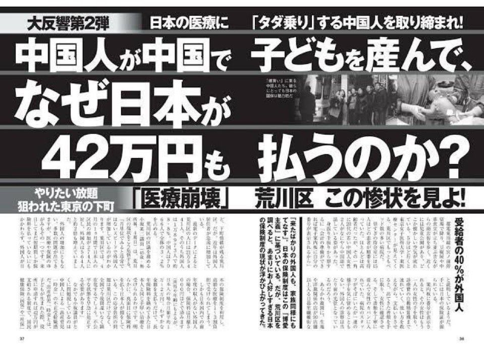 O7o26MrT6Ht79i1's tweet photo. リレー拡散をお願いします。

私たち日本人は
外国人を養うために  
税金を納めているのではない。 https://t.co/itT1eef0EU