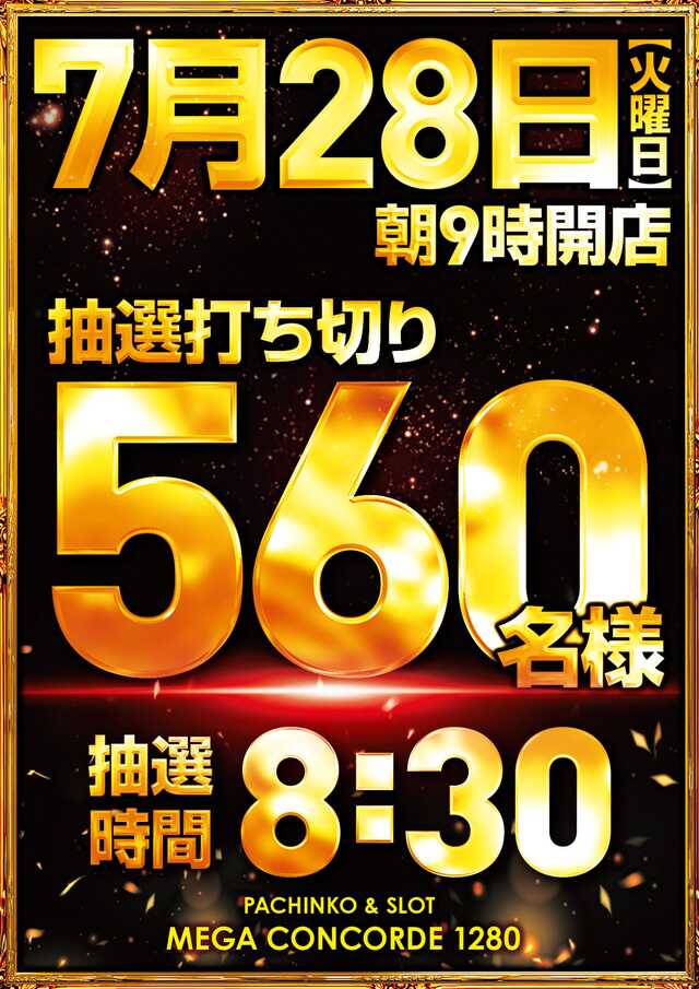 SR100枚まとめ売り 7月28日(火)PickUp ・MEGAコンコルド1280稲沢店<28日＆Dスクープ