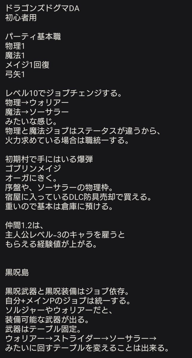 touya04's tweet photo. ドラゴンズドグマDA
最近やり始めたのでまとめ

#ドラゴンズドグマ https://t.co/XiGYtzKaBi