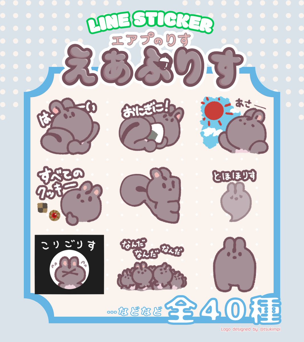 necohaimasu's tweet photo. 【お知らせ】
なんと！全齧歯類待望！エアプのりす えあぷりすのLINEスタンプがリリースいたしました！リスだけに！
https://t.co/aKR7YZbJEj
全40種のえあぷりすスタンプを描きましたので是非是非使ってね～🐿✨ https://t.co/OcLxqJiS3V
