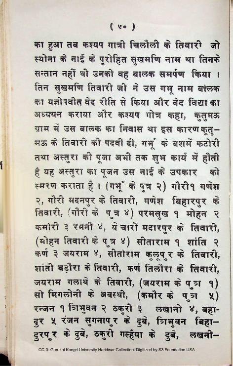 Babhan_10's tweet photo. कान्यकुब्ज ब्राह्मणों की प्राचीन वंशावलियों में, एक भूइंहार ब्राह्मण की गर्भवती पत्नी ने एक पुत्र को जन्म दिया, जिसका पालन एक नाई परिवार ने किया। बाद में सुखमणि तिवारी ने उसका उपनयन कर कश्यप गोत्र प्रदान किया। उसी वंश के कुछ कश्यप गोत्रीय कान्यकुब्ज तिवारी परिवारों का वर्णन है। https://t.co/WRDCzUqSvA