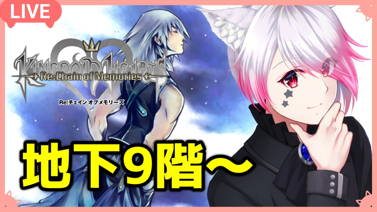 Kurono_Noire's tweet photo. 🕘 21:00 START
👑『キングダムハーツ Re:チェイン オブ メモリーズ』
今回は地下9階から進めていきます。
もう一つの物語、一緒に見届けよう。
▼待機所
https://t.co/SbuavpSBai
#キングダムハーツ #KHReCOM #ゲーム実況 #Vtuber https://t.co/FhVc3MvLpC