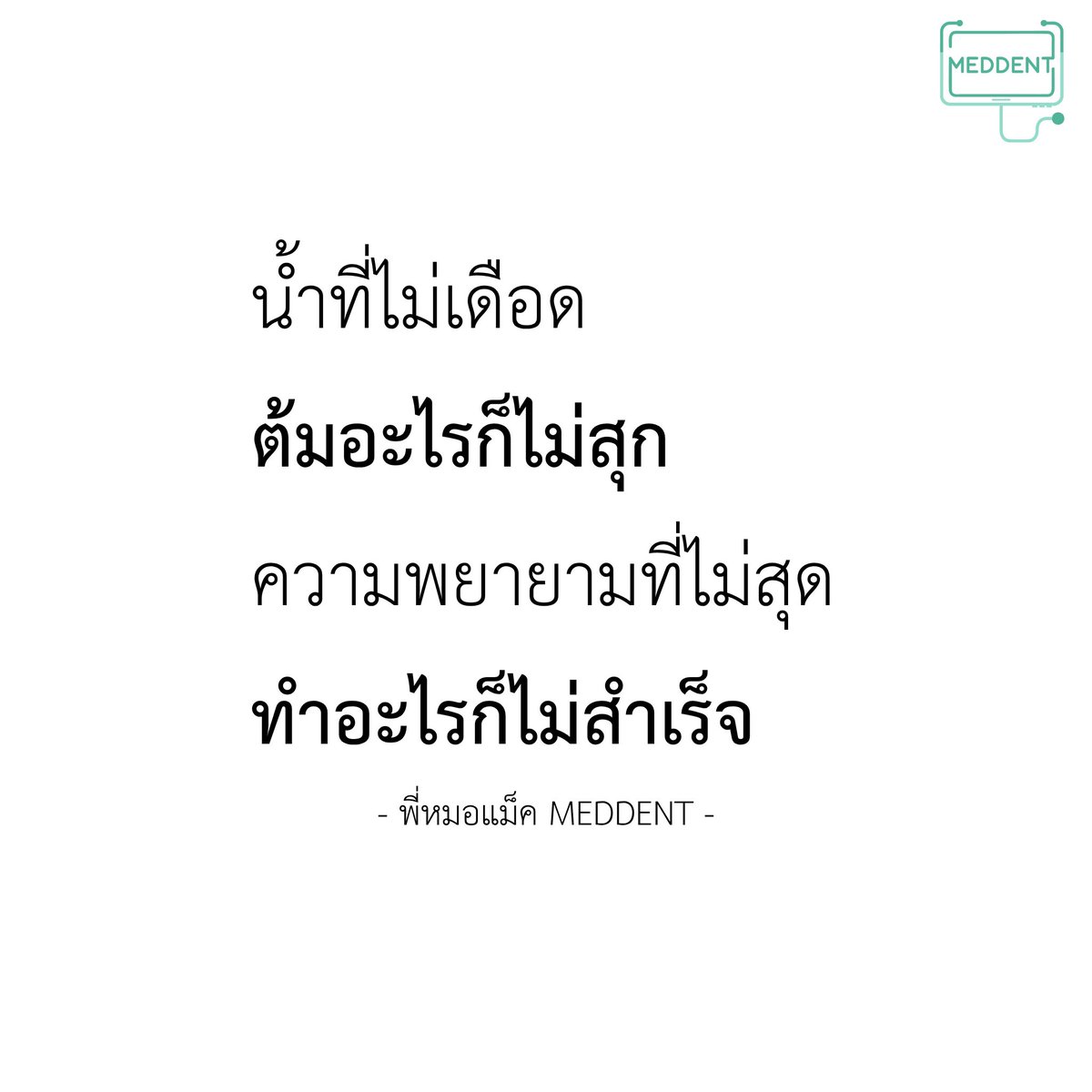MEDDENT3's tweet photo. เหนื่อยหน่อย แต่คุ้มแน่นอนน้องรัก💙

#tcas70 #DEK70 #เด็กซิ่ว https://t.co/Dyoo0JQ0Vk