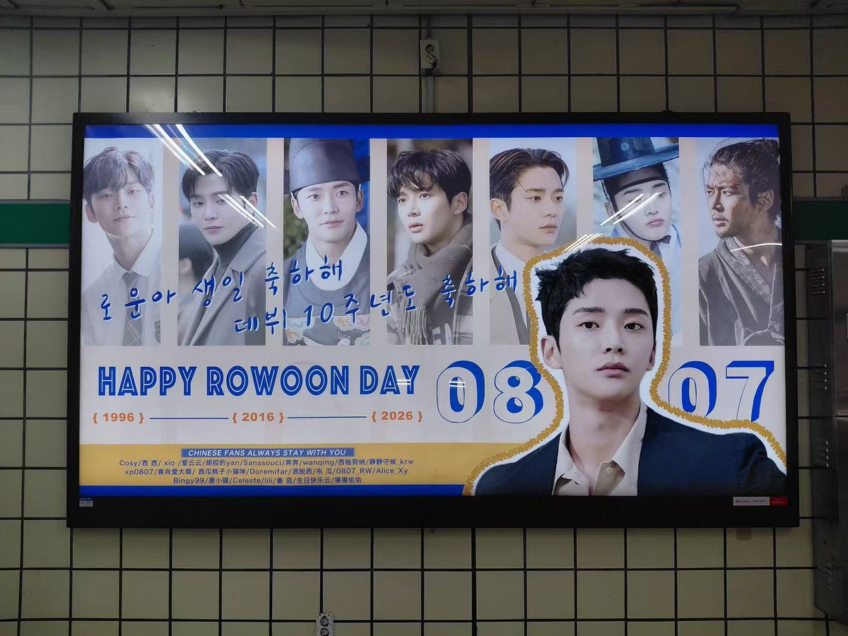 wping13's tweet photo. - ROWOON BIRTHDAY-
로운 생일 중국팬 서포트
📍서울 지하철 7호선 건대입구역 지하2층B3(2호선 환승 승차층)
@FNC_ENT
#2026_ROWOON_Birthday_Project
#HAPPY_ROWOON_DAY
#로운0807생일축하해
#로운 #Rowoon #金路云 #ロウン #김석우 #KimSeokWoo #KimRoWoon https://t.co/5vqt1RONne