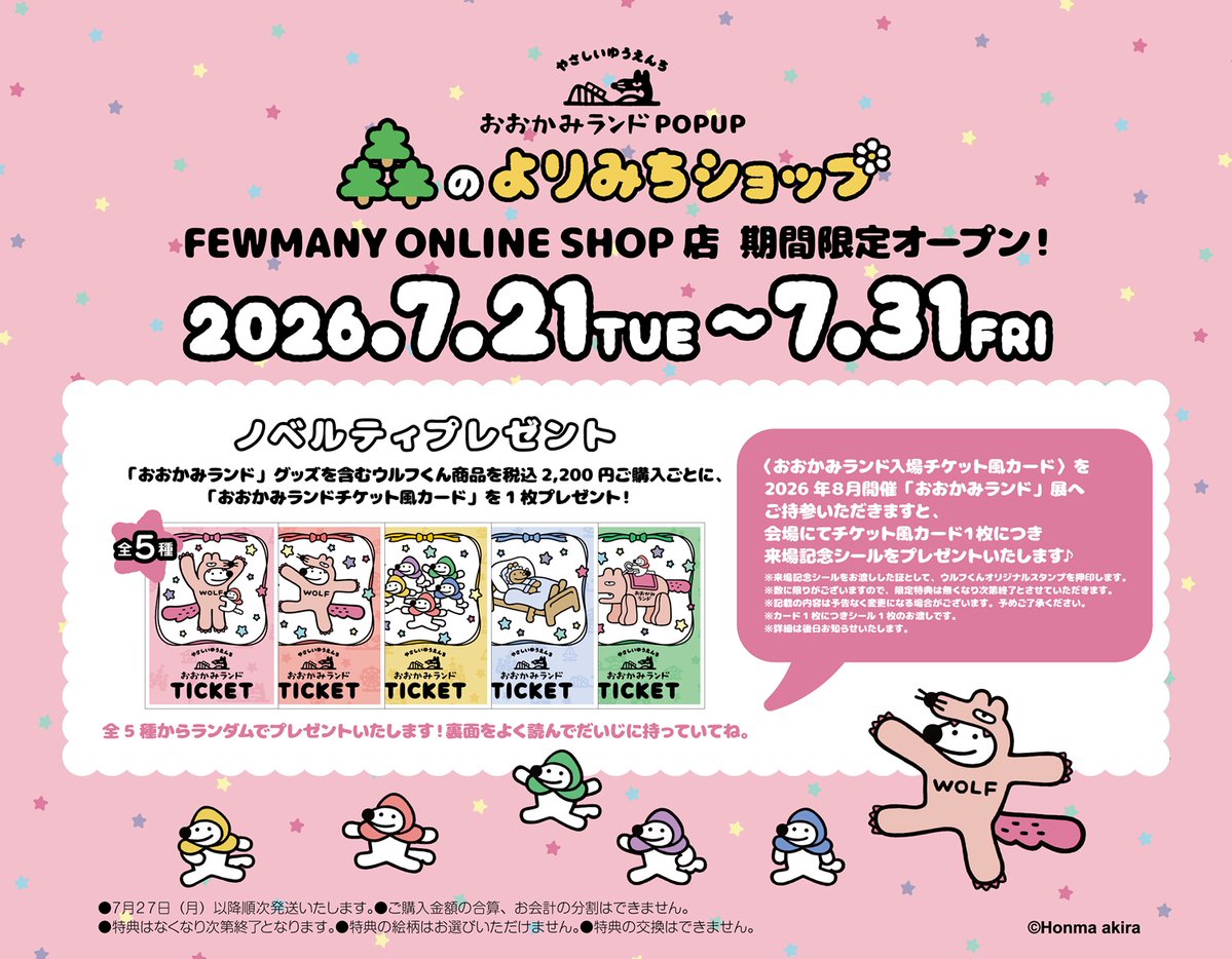 fewmany_online's tweet photo. 只今期間限定で #ウルフくん POPUPグッズ販売中☆

商品購入でもらえるチケット風カードを
8月の #おおかみランド 展に持っていくと
会場で記念シールをプレゼント！

かわいいマスコットキ���ホルダーといっしょに
おおかみランドに遊びに行こう！

▼ご購入はコチラから 
🛒https://t.co/aSVxuShbTU https://t.co/nE3BdRwiSz