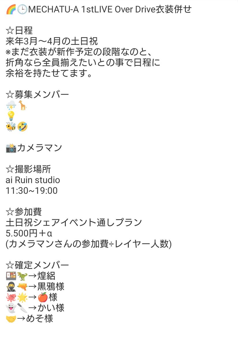 mayouKOURO_2's tweet photo. 【コスプレ併せ募集】
🌈🕒MECHATU-A 1st LIVE Over Drive併せ
来年の3~4月の土日祝でヒーロー併せを行うのですが参加して下さる方を探しております。
衣装はコスオンセンで新作予定にある衣装で行おうと思います。
時期が先過ぎて難しいとは思いますがよろしくお願い致します。
#併せ募集 https://t.co/zgXrHI4fyZ