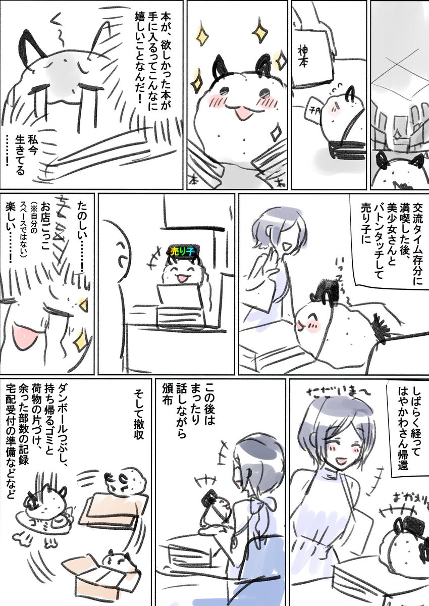 umaauraa5's tweet photo. ぱんたべ売り子絵日記 https://t.co/amycF1LFPN