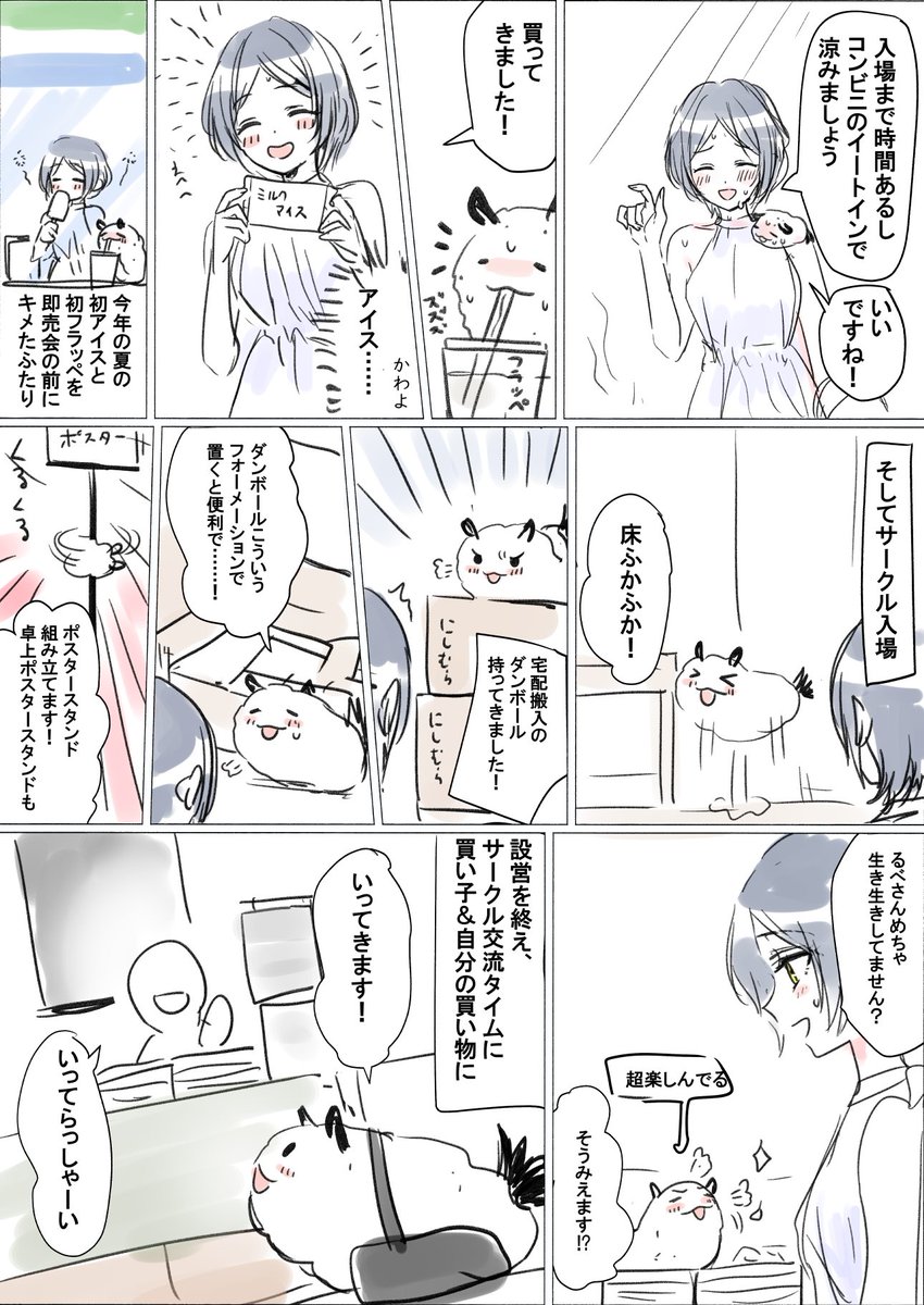 umaauraa5's tweet photo. ぱんたべ売り子絵日記 https://t.co/amycF1LFPN