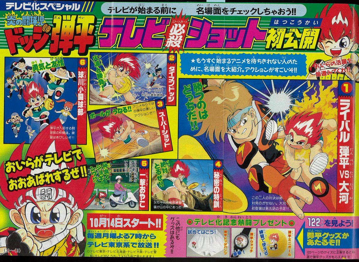 炎の闘球女ドッジ弾子公式@8巻発売中＆アニメ放送中！ tweet media