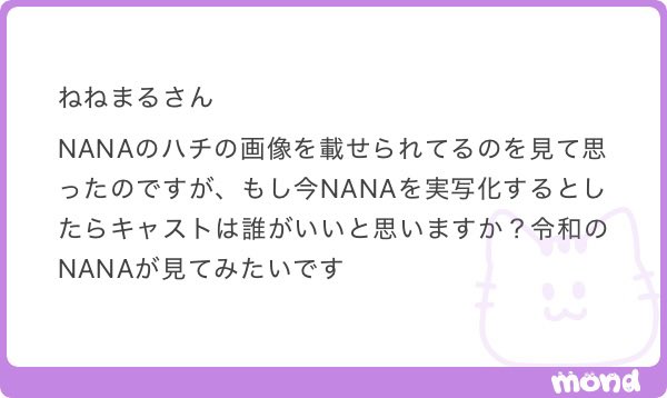 nenemapp's tweet photo. 令和でNANAやるとしたらどうなるんだろ🥺‼️ https://t.co/vS7l8LDPXA