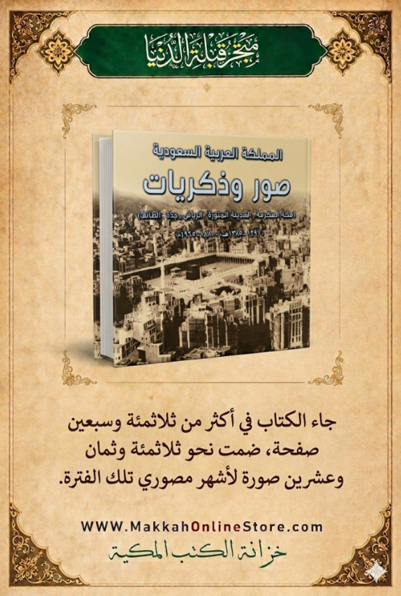 MakkahPm's tweet photo. #كتب مصورة عن #مكة_المكرمة متوفره حالياً في متجر قبلة الدنيا ويمكن طلبها أونلاين عبر المتجر الالكتروني

عنوان  #متجر_قبلة_الدنيا على خرائط قوقل

 https://t.co/sRag3UKCu5 

متجر قبلة الدنيا الإلكتروني
 https://t.co/AgXTFGdFpC 

#مكة #مكه_الان #جديد_الكتب #قبلة_الدنيا #مكة_تجمعنا #كتب_مصورة #صور #ذاكرة_مكة_المصورة #كتب_للبيع #متاجر_كتب #متاجر_الكتب