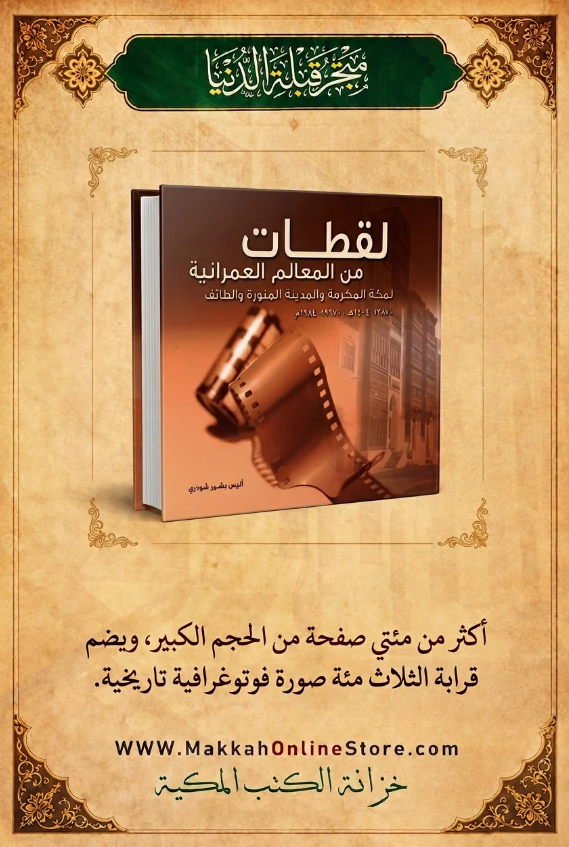 MakkahPm's tweet photo. #كتب مصورة عن #مكة_المكرمة متوفره حالياً في متجر قبلة الدنيا ويمكن طلبها أونلاين عبر المتجر الالكتروني

عنوان  #متجر_قبلة_الدنيا على خرائط قوقل

 https://t.co/sRag3UKCu5 

متجر قبلة الدنيا الإلكتروني
 https://t.co/AgXTFGdFpC 

#مكة #مكه_الان #جديد_الكتب #قبلة_الدنيا #مكة_تجمعنا #كتب_مصورة #صور #ذاكرة_مكة_المصورة #كتب_للبيع #متاجر_كتب #متاجر_الكتب