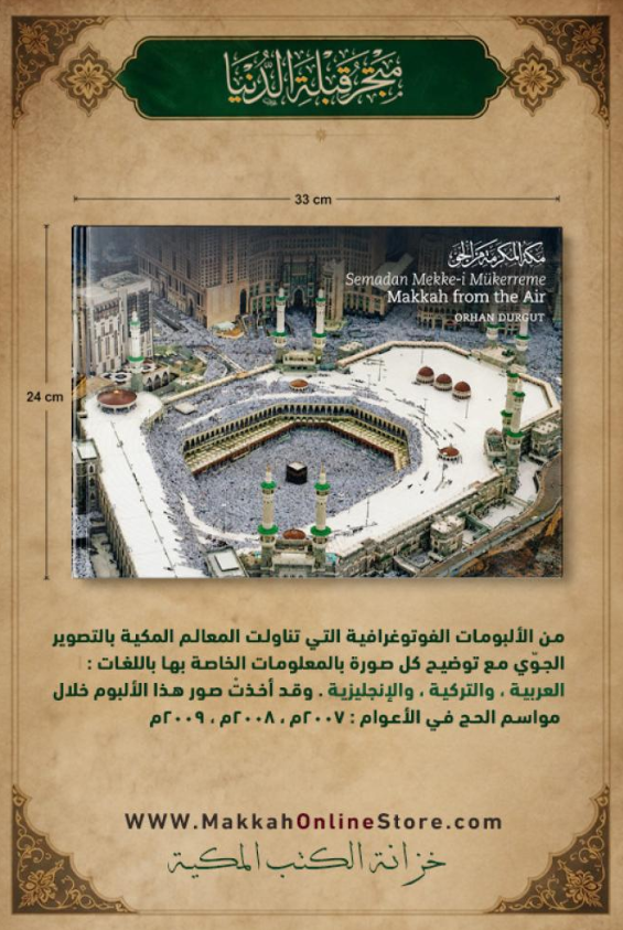 MakkahPm's tweet photo. #كتب مصورة عن #مكة_المكرمة متوفره حالياً في متجر قبلة الدنيا ويمكن طلبها أونلاين عبر المتجر الالكتروني

عنوان  #متجر_قبلة_الدنيا على خرائط قوقل

 https://t.co/sRag3UKCu5 

متجر قبلة الدنيا الإلكتروني
 https://t.co/AgXTFGdFpC 

#مكة #مكه_الان #جديد_الكتب #قبلة_الدنيا #مكة_تجمعنا #كتب_مصورة #صور #ذاكرة_مكة_المصورة #كتب_للبيع #متاجر_كتب #متاجر_الكتب