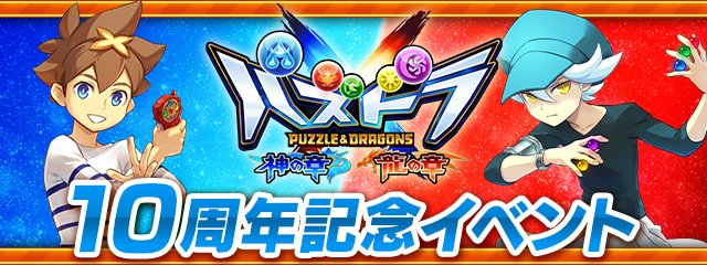 pad_sexy パズル＆ドラゴンズ公式 (@pad_sexy) / Posts / X