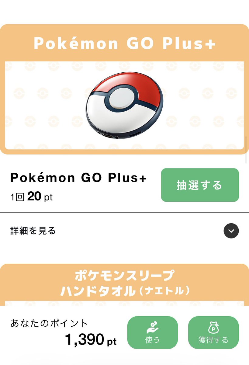 syupan_'s tweet photo. #ポケスリ3周年をみんなで 

0ptなのありがてぇてぇ〜😭✨
ミュウのブロマイドも交換できたし、あとはゴプラに全賭け🥞🍴 https://t.co/jjrXw1q5qa
