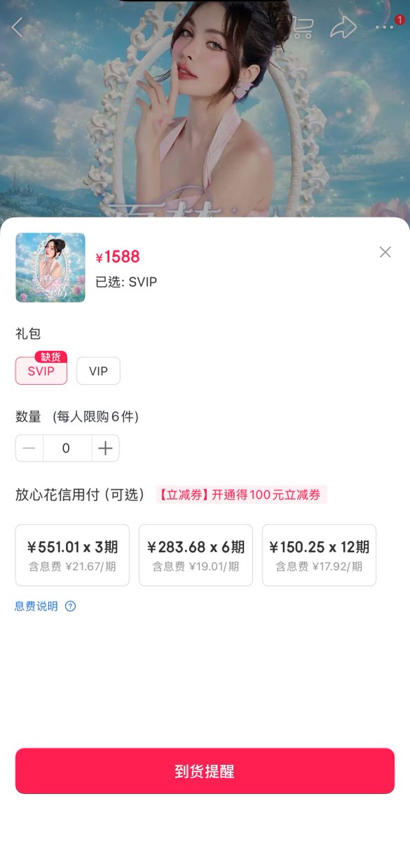 ching2_hk's tweet photo. The 1588 tickets sold out within 4 minutes🫪

#CharlotteAsiaTour2026
#CharlotteAustin #ชาล็อตออสติน https://t.co/JBCG2ZEOxg