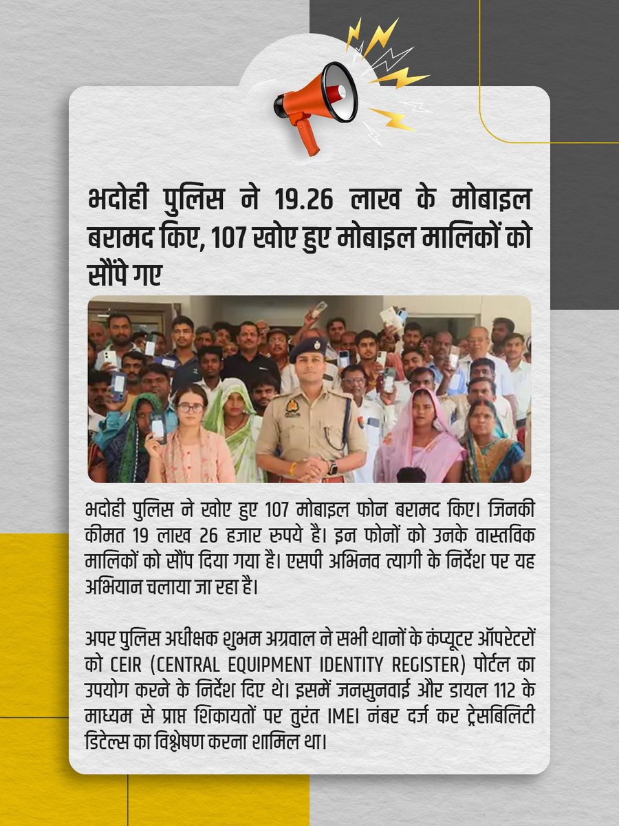 DoT_India's tweet photo. भदोही पुलिस ने 107 खोए हुए मोबाइल फोन बरामद किए, जिनकी कुल कीमत ₹19.26 लाख है। बरामद मोबाइल फोन उनके असली मालिकों को वापस लौटा दिए गए हैं। संचार साथी के CEIR पोर्टल पर रिपोर्ट करें और अपने मोबाइल की सुरक्षा मजबूत करें। 
आज ही अपने फोन में संचार साथी ऐप डाउनलोड करें।

#DoT #Telecom #CEIR #SancharSaathi #LostPhones 

@JM_Scindia @PemmasaniOnX @USOF_India @PIB_India @pib_comm @DDNewslive @bhadohipolice