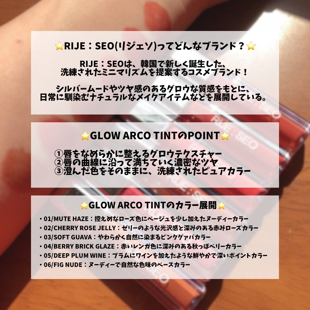 amiamimelons's tweet photo. 【PR】 @RIJE_SEO_JP 
透明感ある発色と深みのある色合い。
カワイイとキレイが叶うティントリップ💄

🏷RIJE：SEO(リジェソ)
GLOW ARCO TINT

〈使ってみて〉
なめらかなグロウテクスチャーと奥行きのある発色のリップティント。

ヌーディーなベースカラーから華やかなポイントカラーまであるよ✨
パッケージもシンプルでスタイリッシュな感じ！

私のイチオシは、05番のDEEP PLUM WINE💞
ブルベ冬さんに似合う深みプラムカラー！

✦・┈┈┈┈┈┈┈┈┈┈・✦
気になった方はぜひチェックしてみてね👍🏻

https://t.co/hOYzNbnQYO

✦・┈┈┈┈┈┈┈┈┈┈・✦

#PR #RIJESEO #リジェソ #韓国コスメ #リップティント