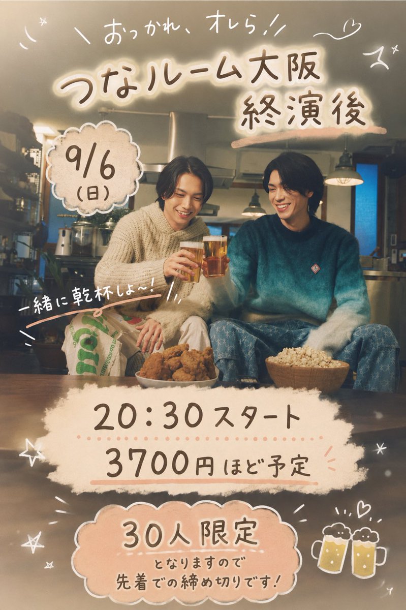 ayari_721's tweet photo. 続いて大阪〜🐙
「つなルーム大阪」終了後に
つなマルご飯会を開催します🐟

📍日時
🗓️ 9月6日（日）20:30〜

💰参加費
約3,700円程予定

🙆‍♀️途中退出OK！

⚠️ 参加申込締切
7月30日(木) 18:00まで
※定員30名に達した場合は、締切日前でも受付を終了します

#つなルーム
#つなマル
#綱啓永
 #つなの日 https://t.co/fW3Q3W0GgD