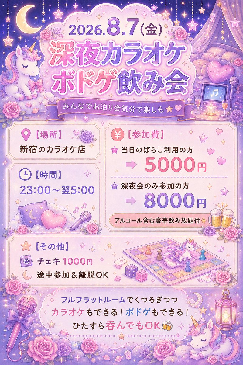 maid_nobara's tweet photo. 🌹2026年8月🌹

★8/7(金)16:00-22:00👓
→23:00〜深夜カラオケボドゲ飲み会🍻

★8/14(金)13:00-23:30👓

★8/21(金)18:00-23:30👓

★8/28(金)18:00-23:30👠

* ┈ ┈ ┈ ┈ ┈ ┈ *
👓→通常営業
👠→フェチナイト

#メガネメイドスナックのばら
#高円寺 #メイド https://t.co/UUWSTigofx