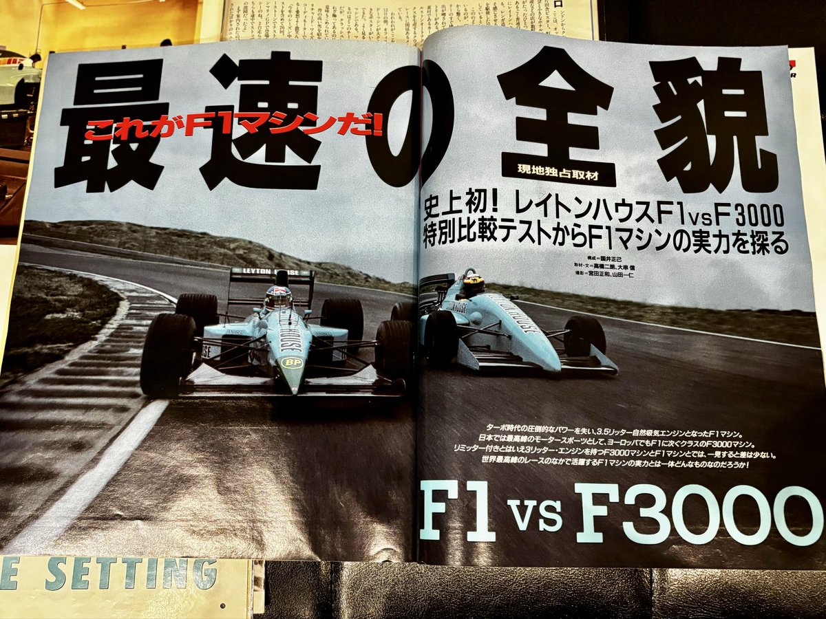 F1グランプリ特集 この雑誌は毎月発売日が楽しみでワクワクしていた