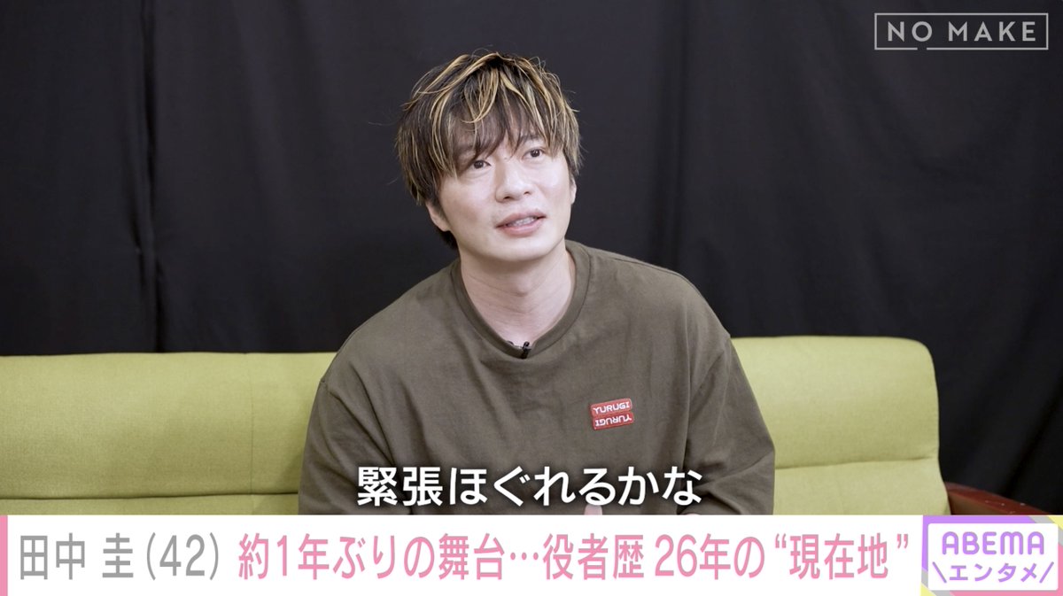 modelpress's tweet photo. 田中圭、約1年ぶり主演舞台は「緊張する原因が現状いっぱいある」芝居への思い・今後の目標も
https://t.co/qnm56WQIX2

舞台『母さん、ラブソングです。』で約1年ぶりに舞台に立つ田中は「初日だけずっと昔から緊張するんです。今回、緊張する原因みたいなのが現状でもいっぱいあるんで。今回の初日はすごく緊張してるんだろうなって思います」と本音を吐露。そんな役者歴26年を迎える田中に「今後の目標」について尋ねると、「おなかの肉とろうかなって…」とまさかの回答が。