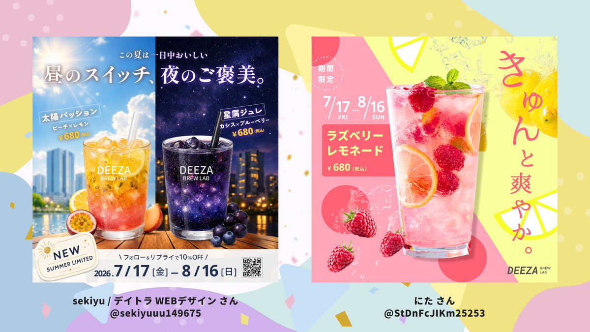 designkenkyujo's tweet photo. 【#デザインコンテスト 結果発表🏆】

第11回となる今回のテーマは、夏の新作ドリンク🌴🏄️
暑い夏を吹き飛ばしてくれそうな魅力的な内容・デザインばかりでした！

気になる結果発表ですが、今回の優勝はまるみ🌷maroom design さん（@marumarumaroom）の作品です👏✨️

質感の対比で選べる楽しさを演出しながら、画面全体から夏の爽快感があふれる、素敵な作品でした！

続いて入賞として素敵なデザインをご紹介🎊

🎖️satsuki さん @satsuki_666_w
🎖️メル さん@meru2design
🎖️Tomoko さん @design_tomoko
🎖️モグラ アユミ さん @mogura728
🎖️sekiyu さん @sekiyuuu149675
🎖️にた さん @StDnFcJIKm25253

改めて皆さんのご参加ありがとうございました！