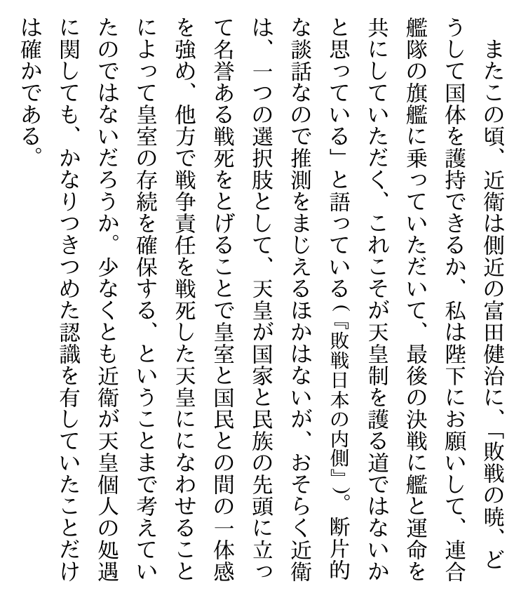 ginganoinbouron's tweet photo. 近衛文麿も似たようなこと考えてたらしいし、追い詰められた君主主義者の発想としては普遍的なのかも
吉田裕『昭和天皇の終戦史』 https://t.co/7r5pFL8Lsk