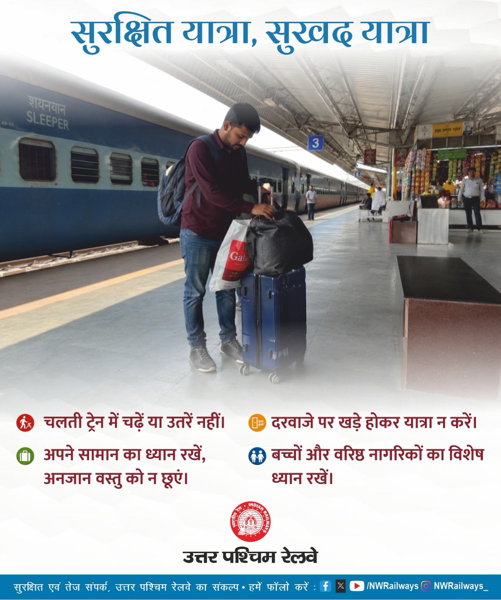 NWRailways's tweet photo. आपकी सतर्कता ही आपकी सुरक्षा है
सुरक्षित रहें, जिम्मेदार यात्री बनें
#RailSafety #SafeJourney #TravelSafely #PassengerSafety #IndianRailways  #NorthWesternRailway https://t.co/lr4VqHgOra