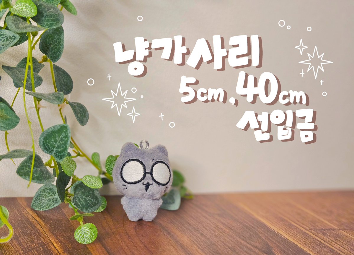냥가사리 tweet media