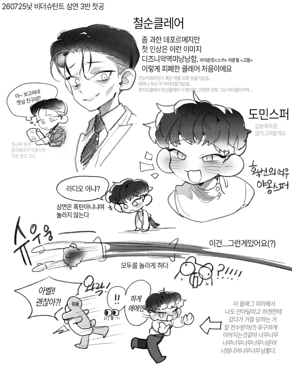 yem_mu's tweet photo. 260725 낮 뮤지컬 비더슈탄트 삼연 
3반첫공 후기만화  
비평과 논문은 많이썼으니 이제 연성할게요(?)  

1. 삼연 의상차이 기록 
2~4. 매그빼고 싹 새로워진 3반 친구들 첫인상을 소개함니다 

 (매우매우 개인적인 시각이 다분함니다) https://t.co/6XmKJFunTf