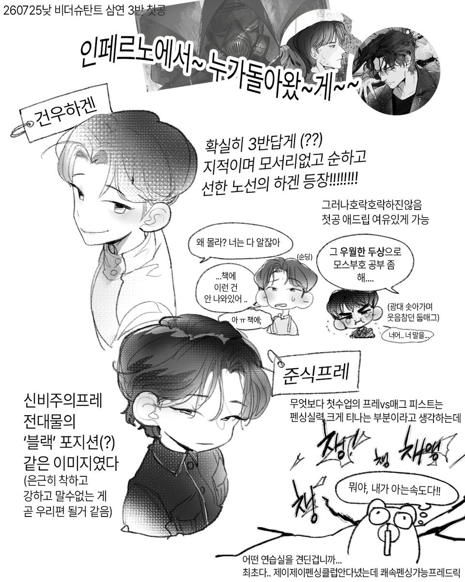 yem_mu's tweet photo. 260725 낮 뮤지컬 비더슈탄트 삼연 
3반첫공 후기만화  
비평과 논문은 많이썼으니 이제 연성할게요(?)  

1. 삼연 의상차이 기록 
2~4. 매그빼고 싹 새로워진 3반 친구들 첫인상을 소개함니다 

 (매우매우 개인적인 시각이 다분함니다) https://t.co/6XmKJFunTf