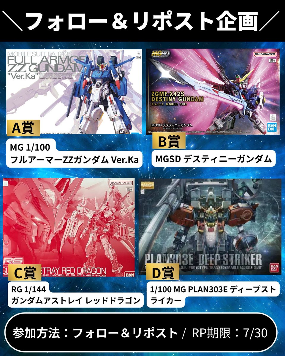 gunnn_pr's tweet photo. 🌻ガンプラ夏休みプレゼント企画🌻

画像の中から希望の景品を
1名様にプレゼント‼️🎁

✅応募方法
・フォロー&amp;リポスト
・希望の景品をコメント

✅応募期限
7/30 23:59

#ガンプラ https://t.co/eljnbTyHdS