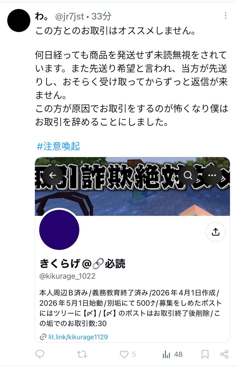 kikurage_1022's tweet photo. 【現在注意喚起されている件について】
こちらの方@jr7jst様に注意喚起を出されておりますが、根も葉もない嘘でございます。
この方とお取引したことは1度もございません。
ずっと連絡が来ない、と仰られていますが先程恐らく誤フォローでフォローされプロフに飛んだところブロックされておりました↓ https://t.co/dl5ocRj3Fj