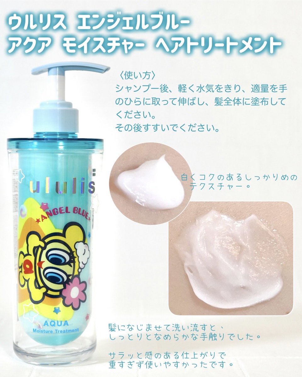 kana531's tweet photo. #PR
ululis様 @ululis_pr のCPより「ウルリス エンジェルブルー アクア モイスチャー ペアセット」をいただきました。
⁡
平成レトロ世代には懐かしいコラボではないでしょうか？
こちらは6⽉26⽇に発売された限定デザインなのだそう。

𖧷下に続く𖧷 https://t.co/pFo891zBWZ