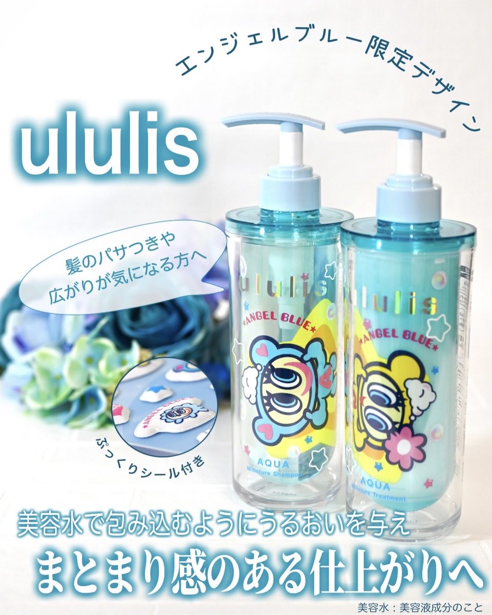 kana531's tweet photo. #PR
ululis様 @ululis_pr のCPより「ウルリス エンジェルブルー アクア モイスチャー ペアセット」をいただきました。
⁡
平成レトロ世代には懐かしいコラボではないでしょうか？
こちらは6⽉26⽇に発売された限定デザインなのだそう。

𖧷下に続く𖧷 https://t.co/pFo891zBWZ