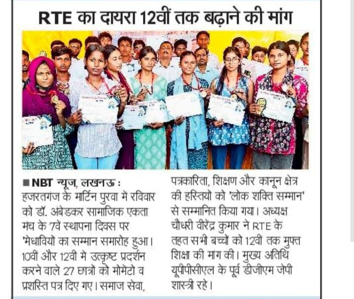 drambedkarmanch's tweet photo. डॉ.अम्बेडकर सामाजिक एकता मंच के 7वें स्थापना दिवस पर आयोजित मेधावी विद्यार्थी एवं लोक शक्ति पत्रकार,अधिवक्ता, शिक्षक, सामाजिक कार्यकर्ता सम्मान समारोह में शामिल अतिथियों एवं कार्यक्रम को कवरेज करने वाले सभी सम्मानित पत्रकार बंधुओं का दिल से धन्यवाद। https://t.co/2WM9FzjEXS