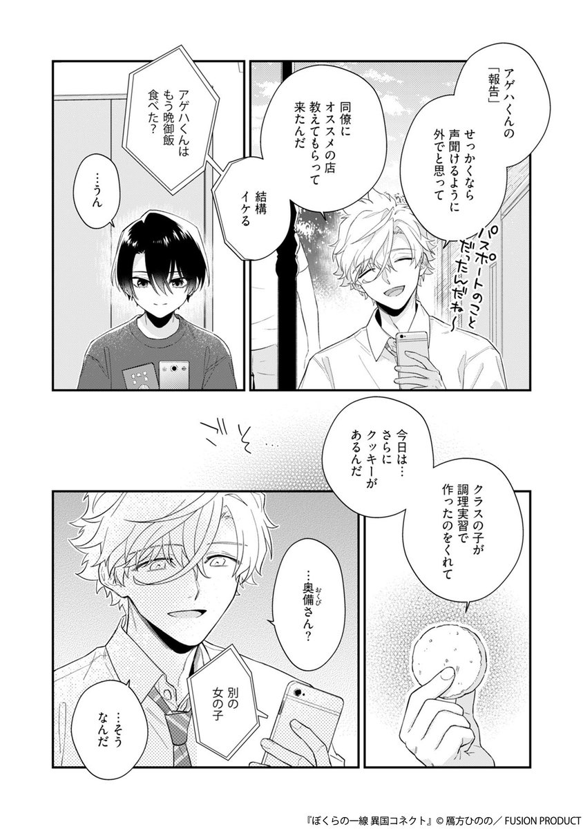 Baby_BL_Fusion's tweet photo. 《異国特集》

遠距離でもラブラブな2人。

『#ぼくらの一線　異国コネクト』
#鴈方ひのの（@hiokirass）

気になる続きはアンソロジーで…🍍 https://t.co/6cJD4JIN6Q