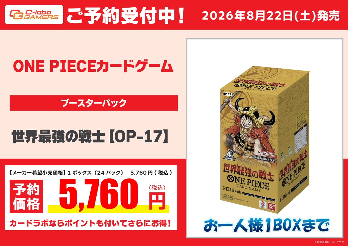 fktenjin_labo's tweet photo. 【ワンピース　予約情報】
「世界最強の戦士」予約開始致しました！
ご予約の際はカードラボ福岡天神店までお越しくださいませ。
※お一人様1箱までとなります。 https://t.co/VID6i8CjZq