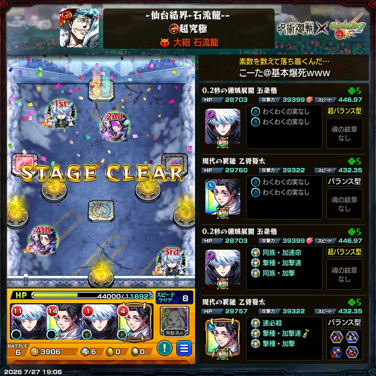 monst_x_game's tweet photo. これでコラボ終わりかな？

#モンスト
#モンスト好きと繋がりたい
#モンスト呪術廻戦コラボ
#超究極 https://t.co/xCKewqikA1