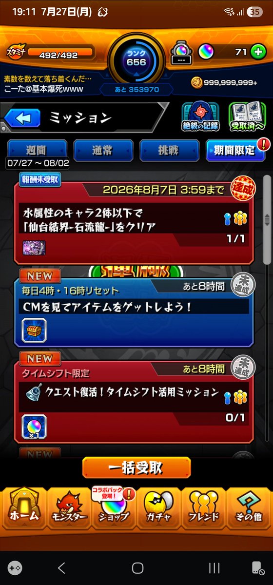 monst_x_game's tweet photo. これでコラボ終わりかな？

#モンスト
#モンスト好きと繋がりたい
#モンスト呪術廻戦コラボ
#超究極 https://t.co/xCKewqikA1