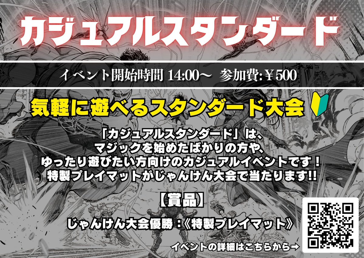 カジュアルスタンダード ／ 参加費:500円 1対1形式として最もメジャー