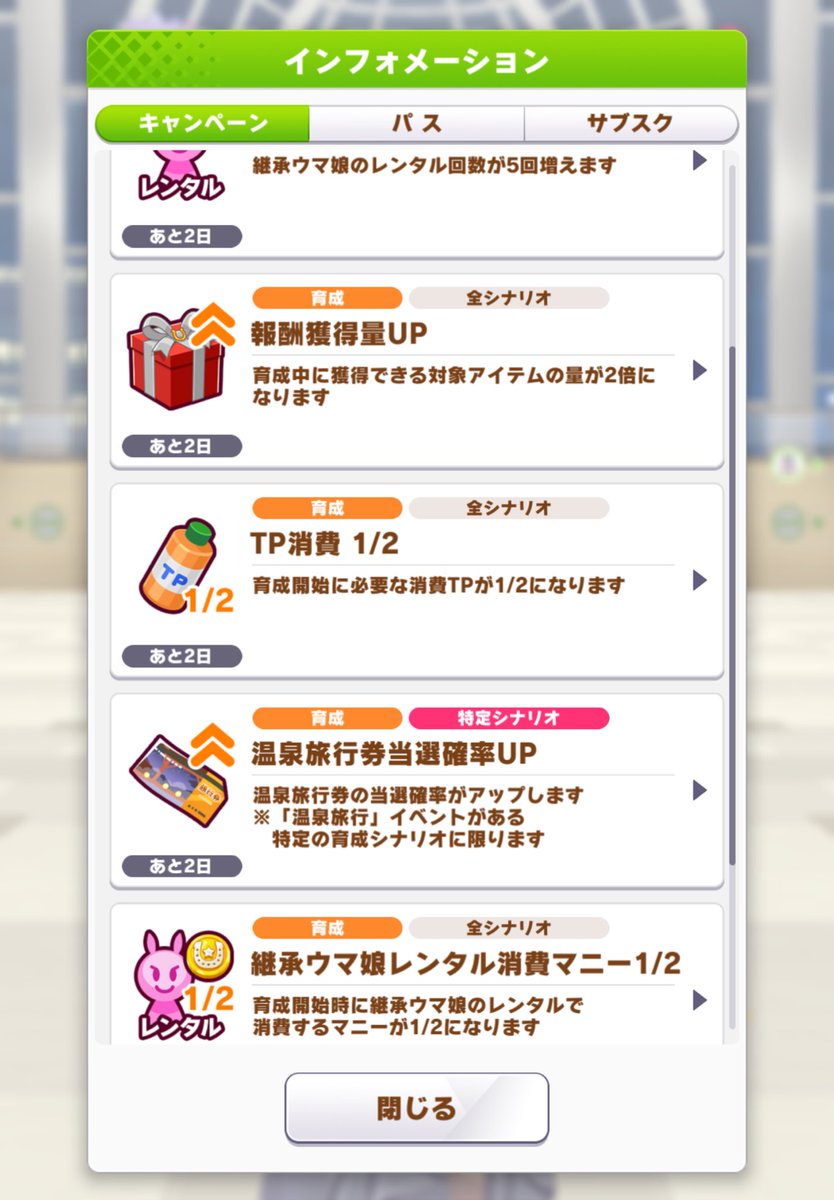 TP倍増キャンペーンが始まっちゃう(´；ω；｀)