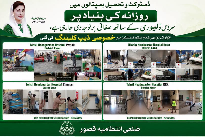 divisionlahore's tweet photo. ڈسٹرکٹ و تحصیل ہسپتالوں میں روزانہ کی بنیاد پر سروس ڈلیوری کے ساتھ صفائی پر توجہ دی جا رہی ہے،
اتوار کے دن بھی تمام ہیلتھ فیسلٹیز میں خصوصی ڈیپ کلیننگ کی گئی. https://t.co/ZK49NKGjaX