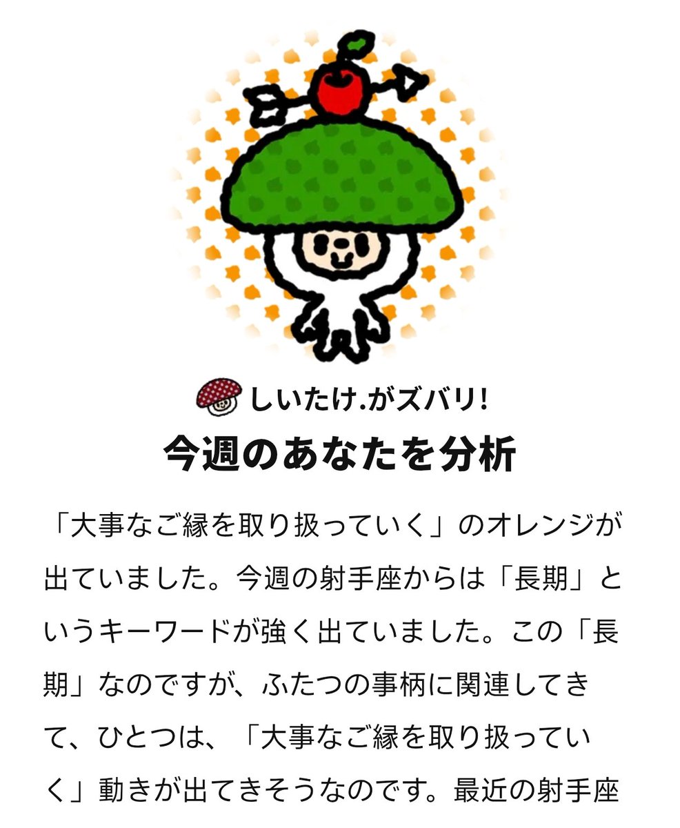 _iitk's tweet photo. 今週のしいたけ占い、すんげえタイムリーなこと書いてあってドキッときた https://t.co/56RnX45B8i